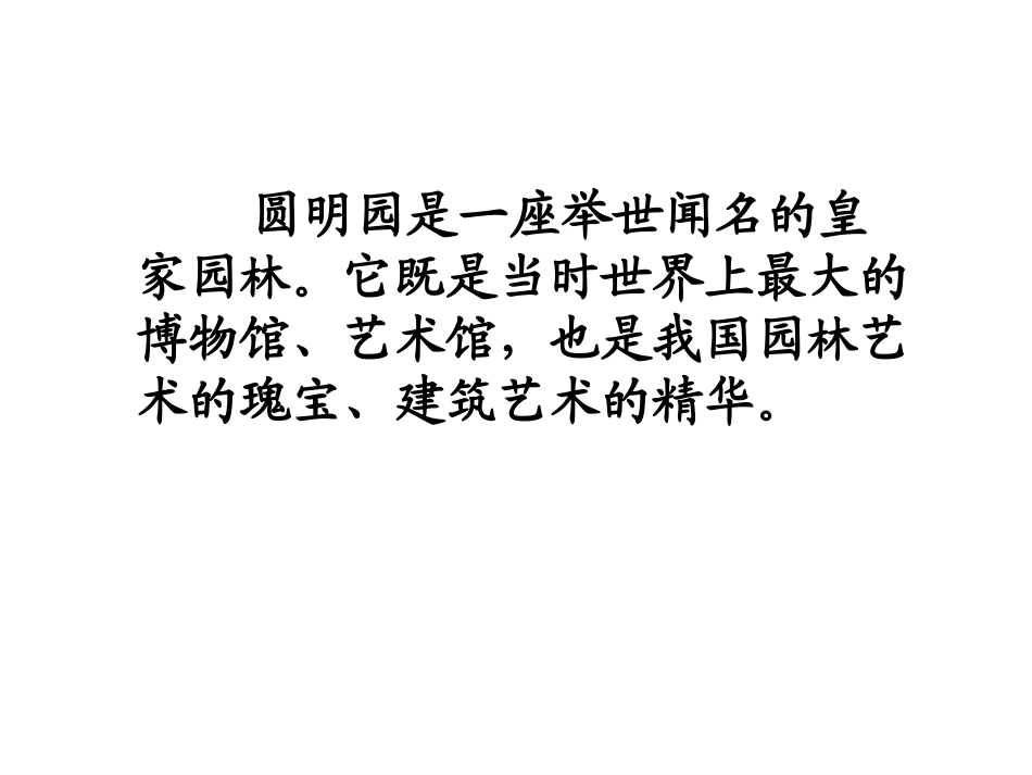 21《圆明园的毁灭》ppt_第3页