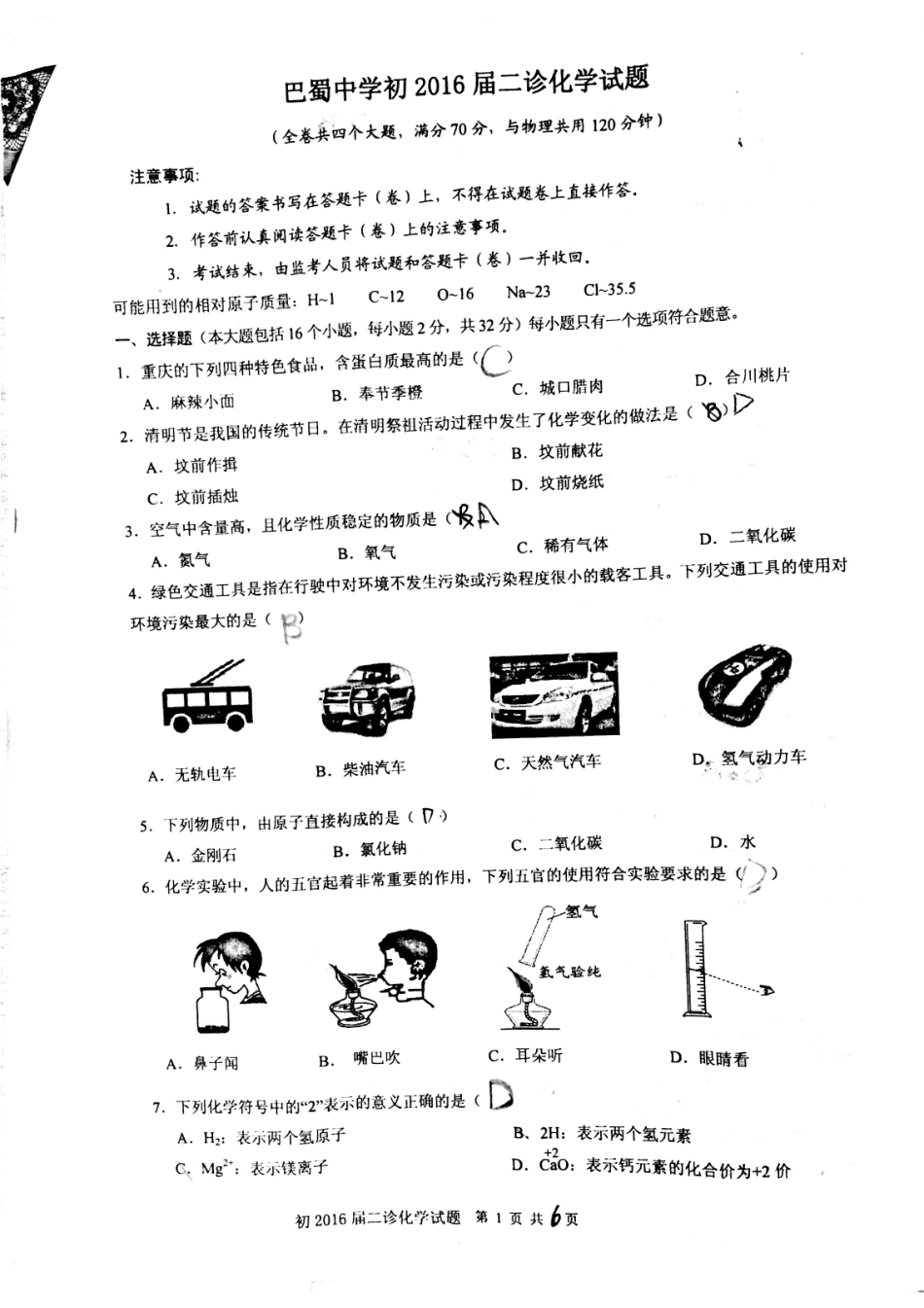 九年级化学下学期第二次模拟试卷(pdf，无答案)试卷_第1页