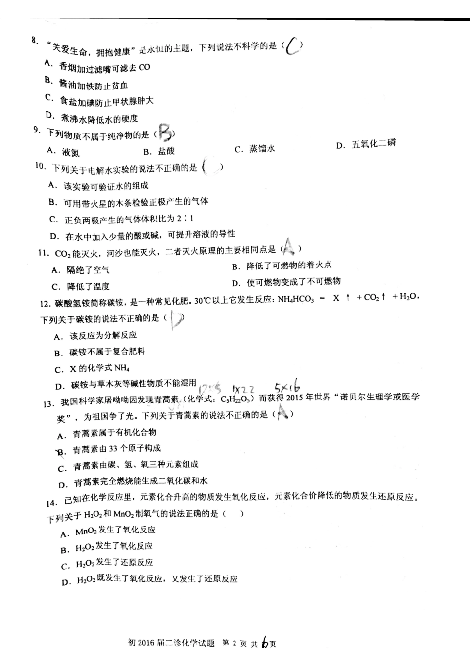 九年级化学下学期第二次模拟试卷(pdf，无答案)试卷_第2页