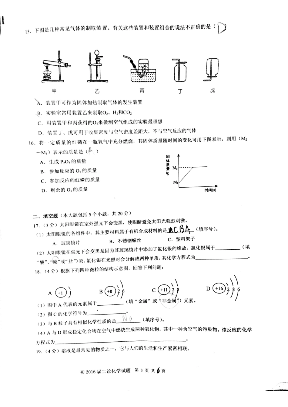 九年级化学下学期第二次模拟试卷(pdf，无答案)试卷_第3页