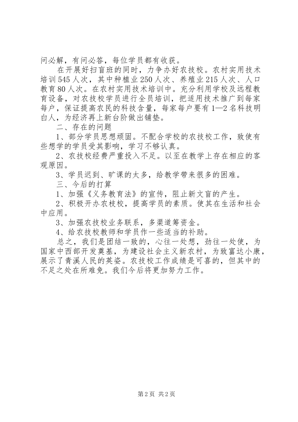农民技术培训总结[五篇材料] _第2页