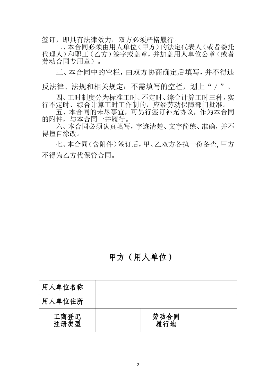 江苏省劳动合同书(官方范本)_第2页