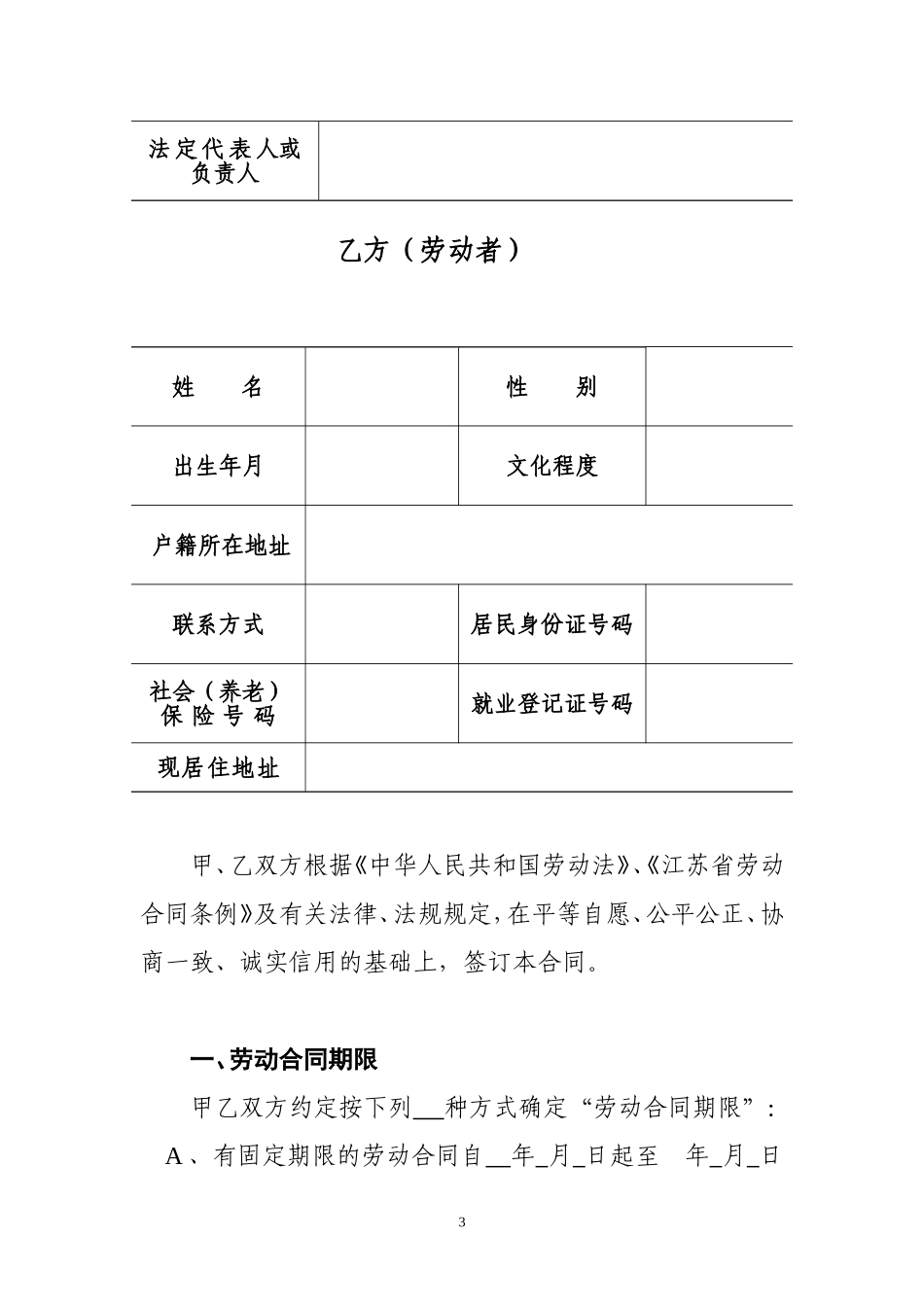江苏省劳动合同书(官方范本)_第3页