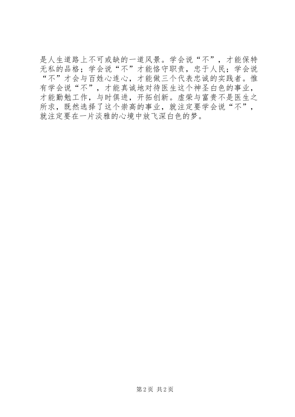 廉洁行医体会心得_第2页