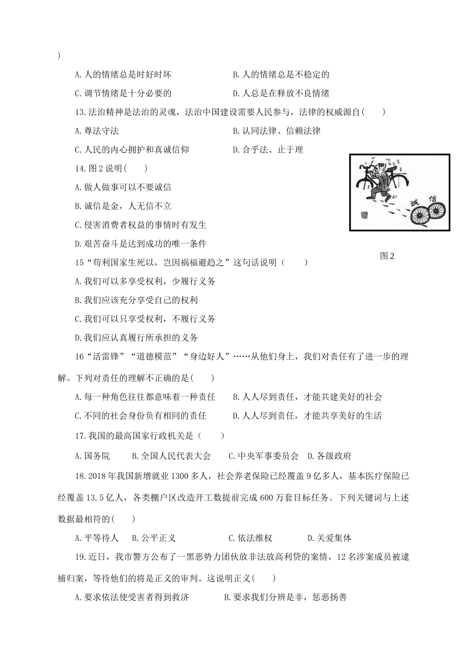 中考道德与法治仿真模拟卷 二)试卷_第3页