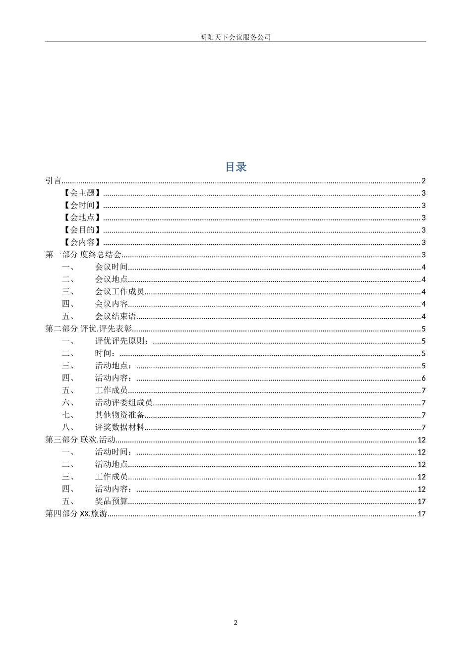 公司年会策划方案完整版_第2页