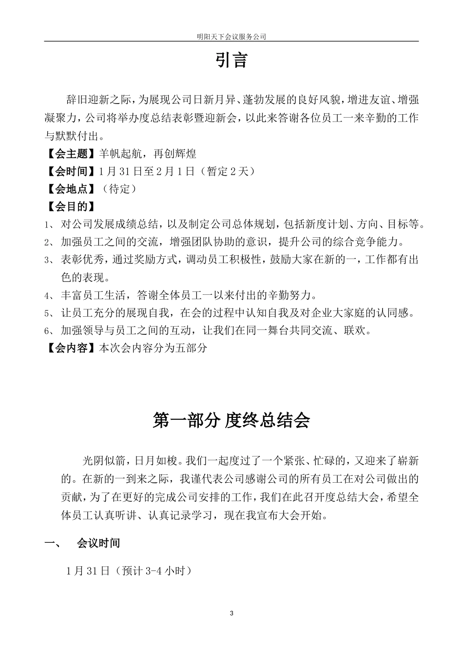 公司年会策划方案完整版_第3页