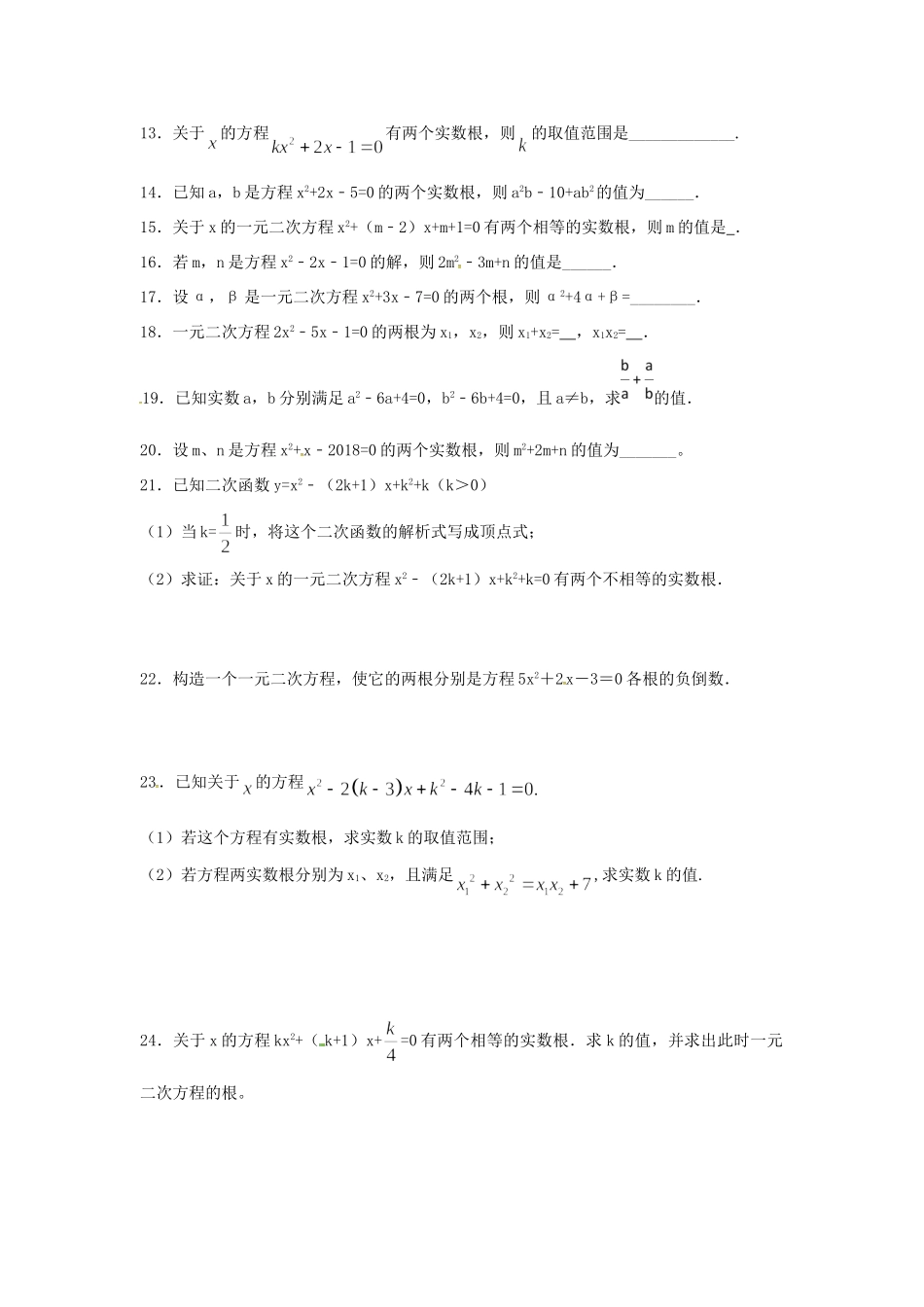 九年级数学上册 13 一元二次方程根与系数的关系专项训练题四(新版)苏科版试卷_第2页