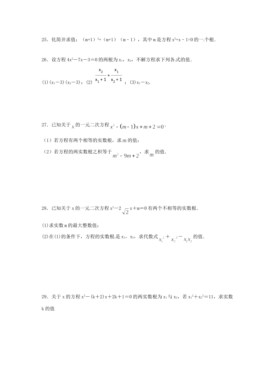 九年级数学上册 13 一元二次方程根与系数的关系专项训练题四(新版)苏科版试卷_第3页