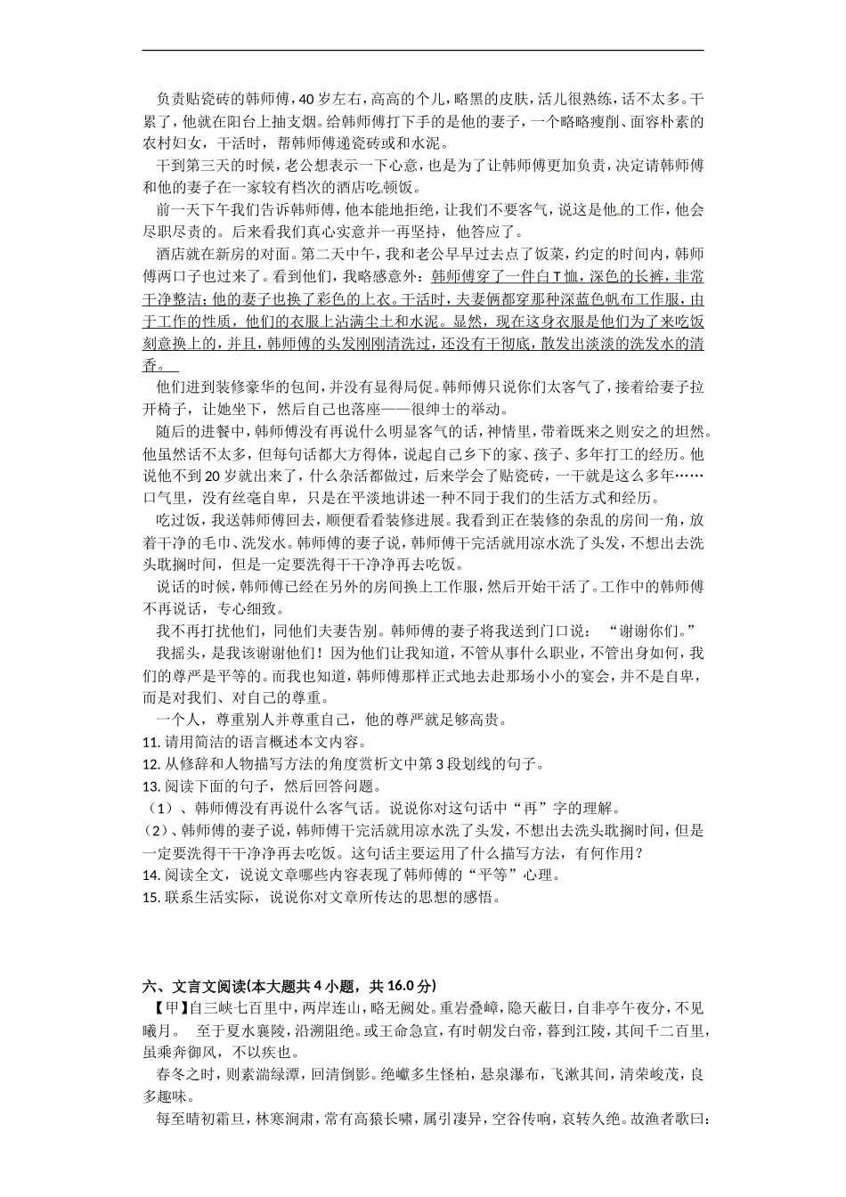 安徽省太和县双庙中学2015-2016学年八年级上学期期末考试语文试题_第3页