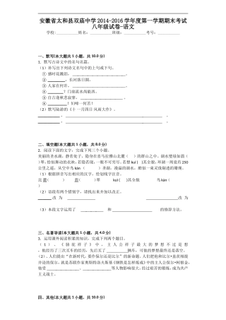 安徽省太和县双庙中学2015-2016学年八年级上学期期末考试语文试题