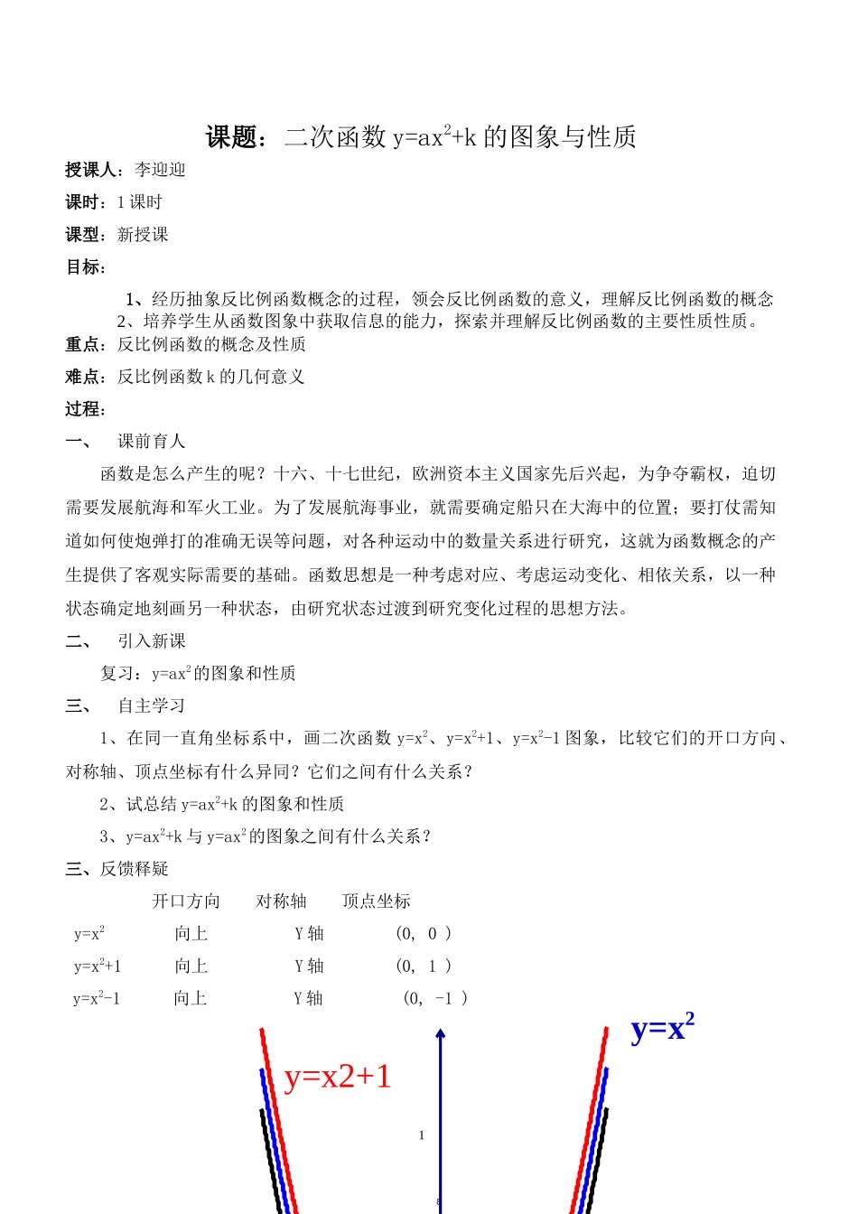 二次函数y=ax2+k的图象与性质-(3)_第1页