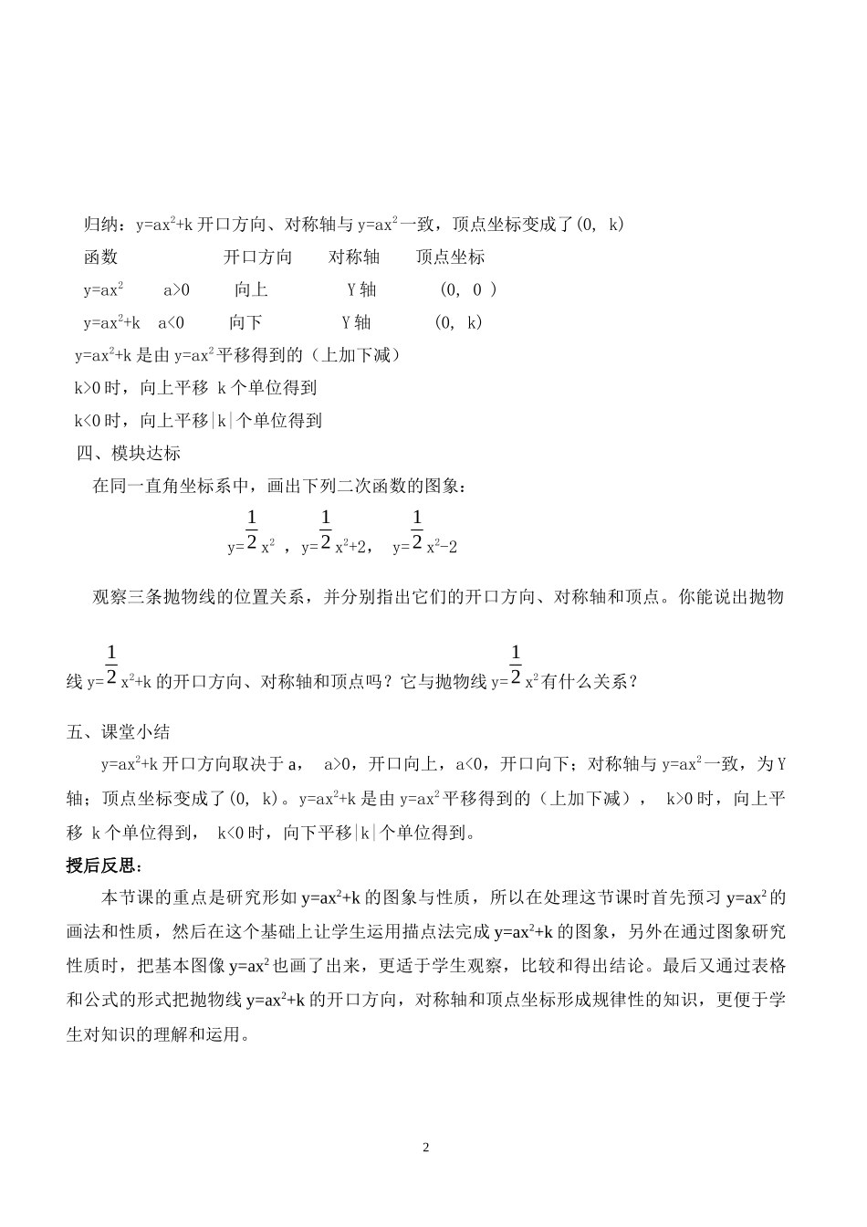 二次函数y=ax2+k的图象与性质-(3)_第2页