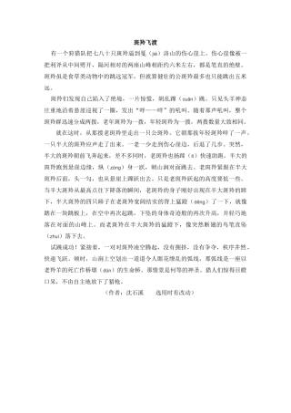 18天鹅的故事
