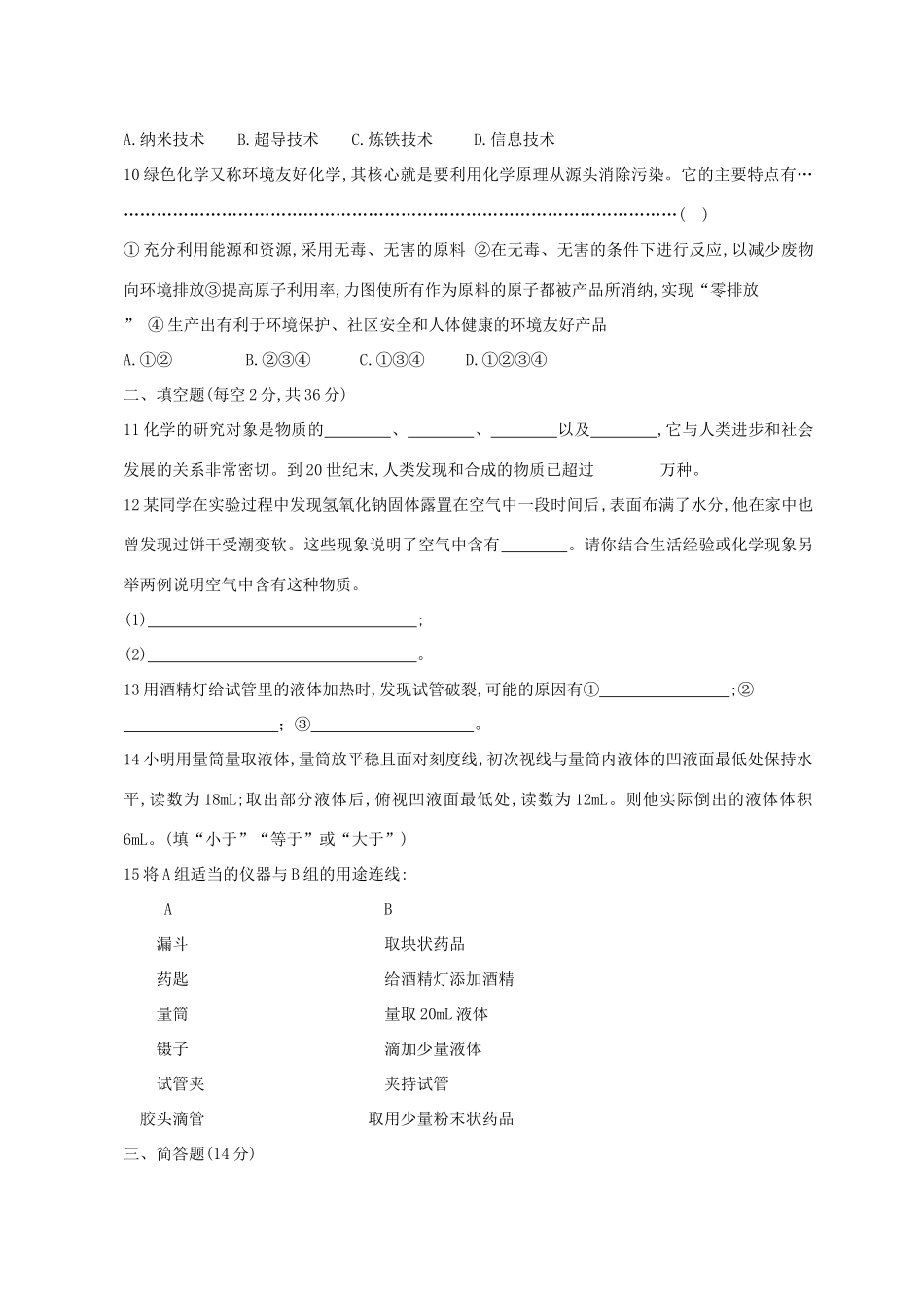 九年级化学 第一单元 走进化学世界 单元测试(1)人教新课标版试卷_第2页
