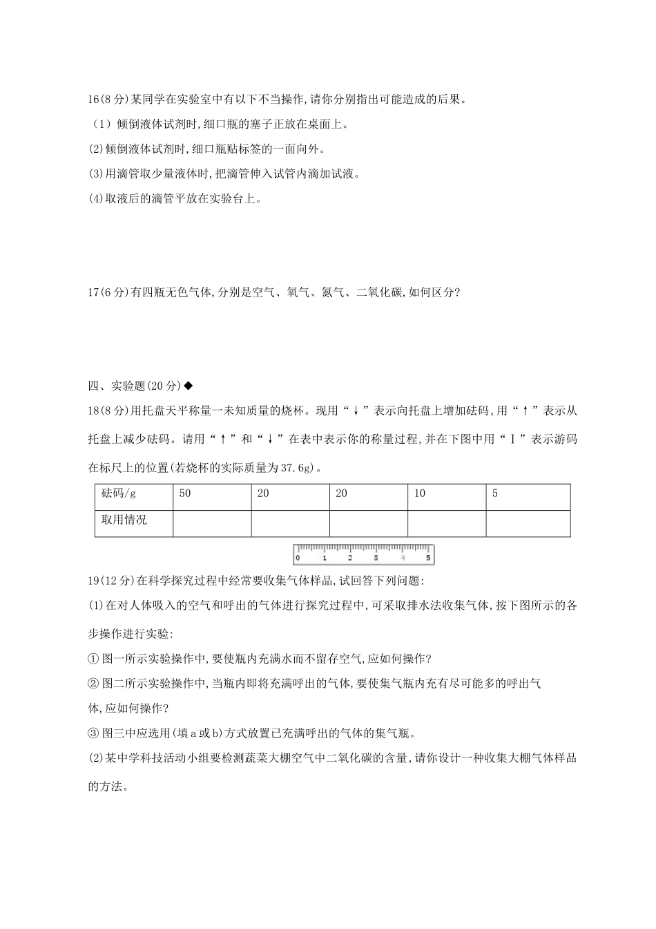 九年级化学 第一单元 走进化学世界 单元测试(1)人教新课标版试卷_第3页