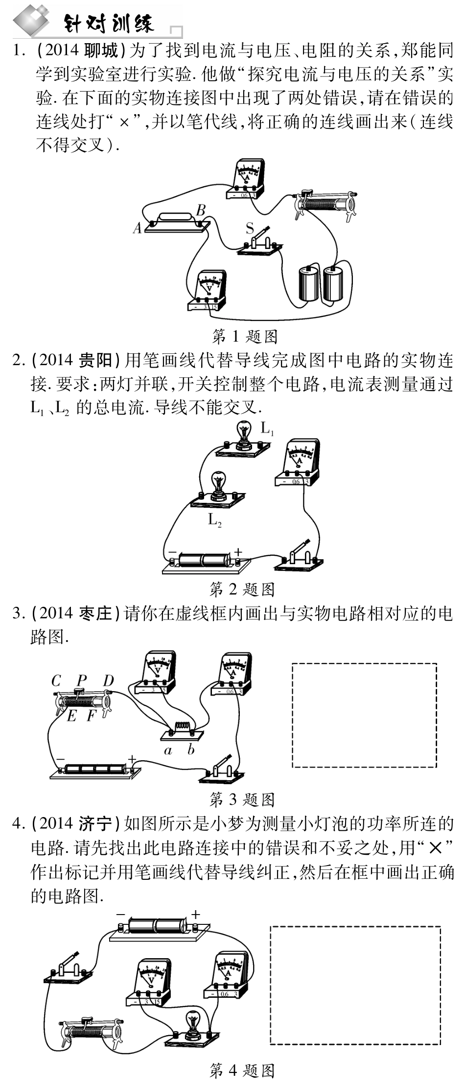 中考物理题 型针对训练三 作图题(pdf)(新版)新人教版试卷_第1页