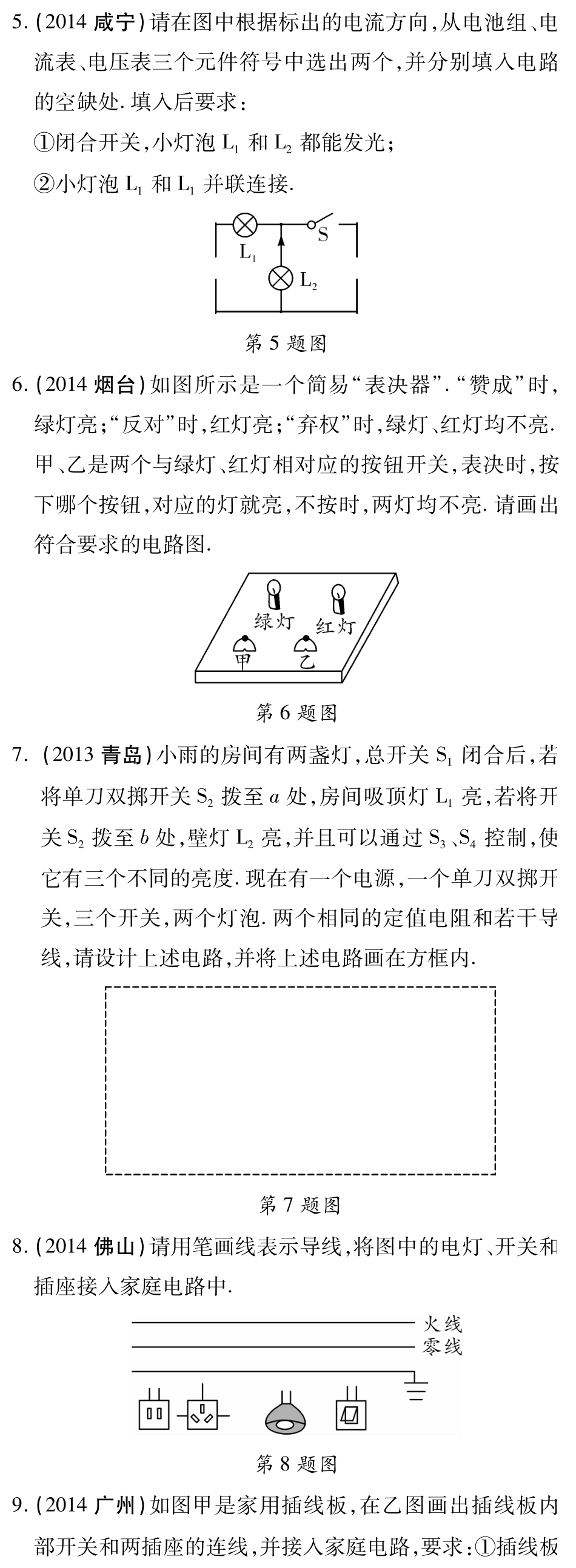 中考物理题 型针对训练三 作图题(pdf)(新版)新人教版试卷_第2页