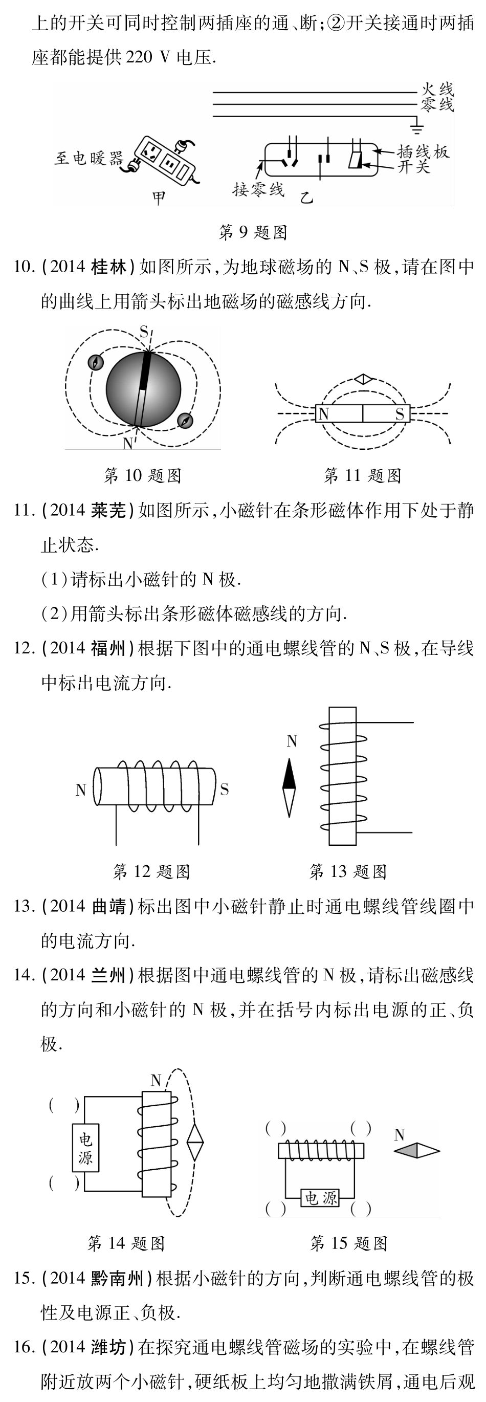 中考物理题 型针对训练三 作图题(pdf)(新版)新人教版试卷_第3页