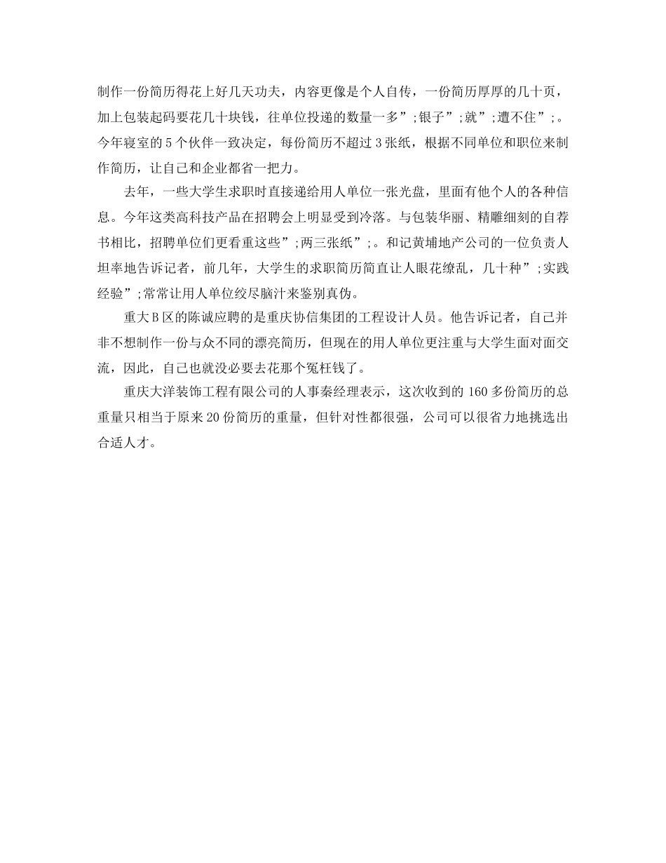 生产调度员岗位求职简历模板 _第2页