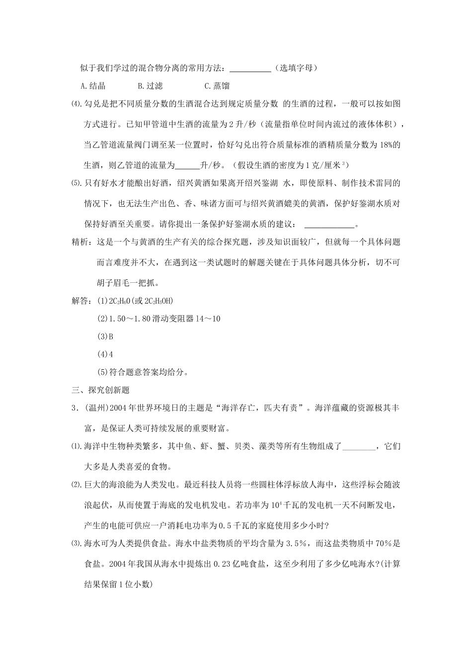 中考科学预测试卷之(生产类试卷) 浙教版试卷_第2页