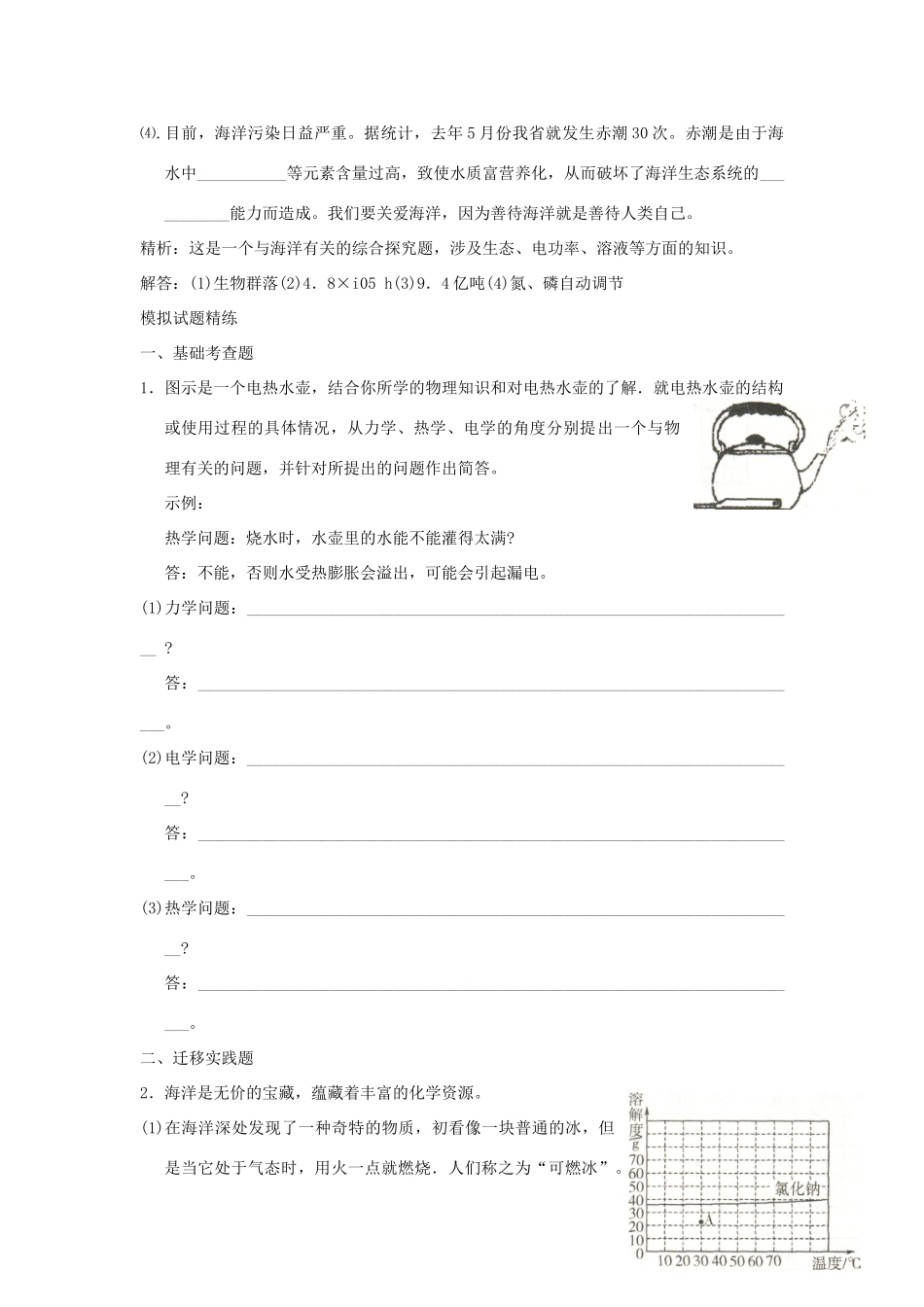 中考科学预测试卷之(生产类试卷) 浙教版试卷_第3页