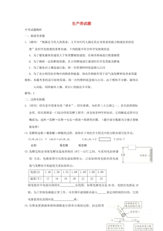中考科学预测试卷之(生产类试卷) 浙教版试卷