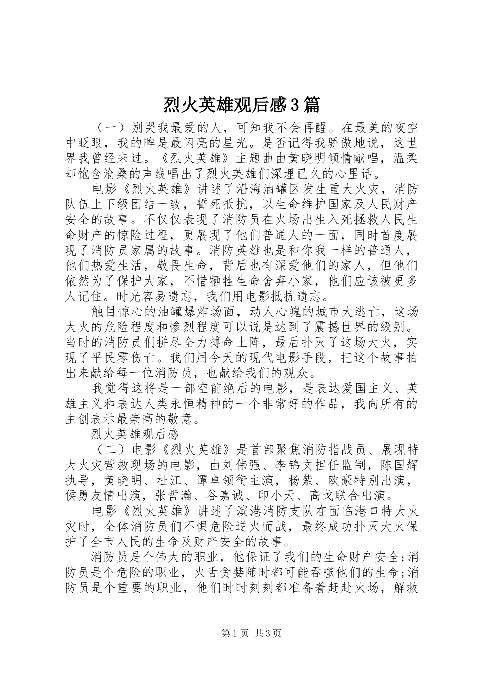 烈火英雄观后心得3篇_第1页