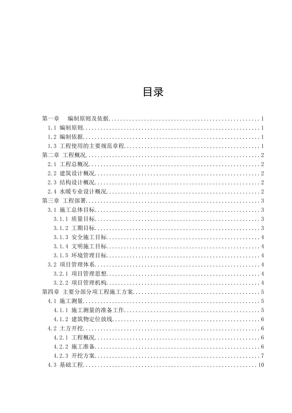 毕业论文---施工组织设计_第2页