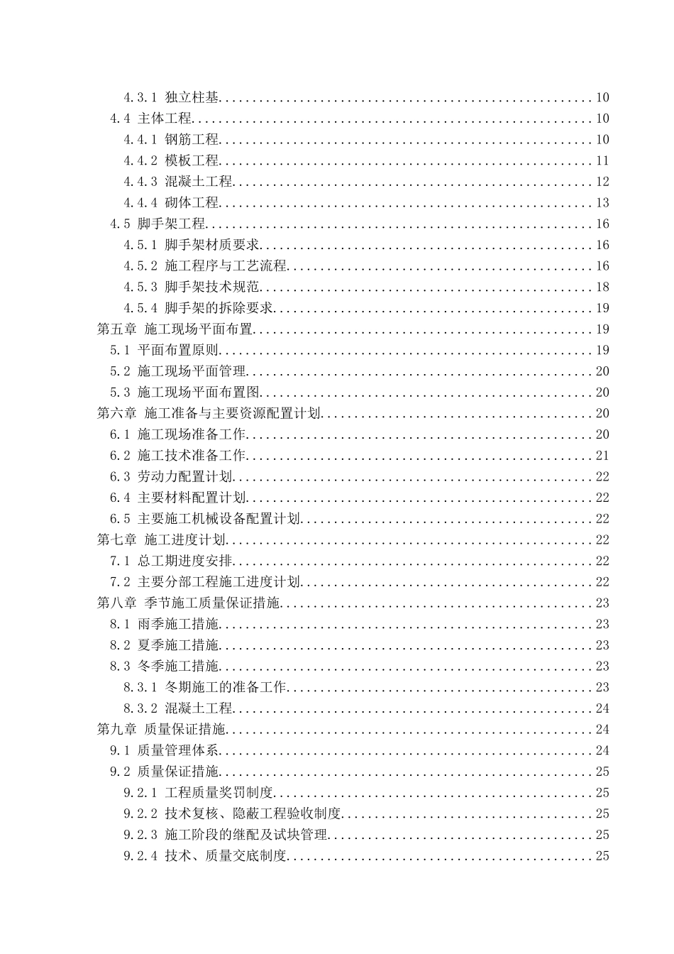 毕业论文---施工组织设计_第3页