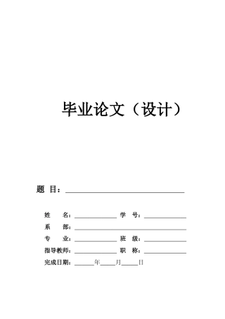 毕业论文---施工组织设计