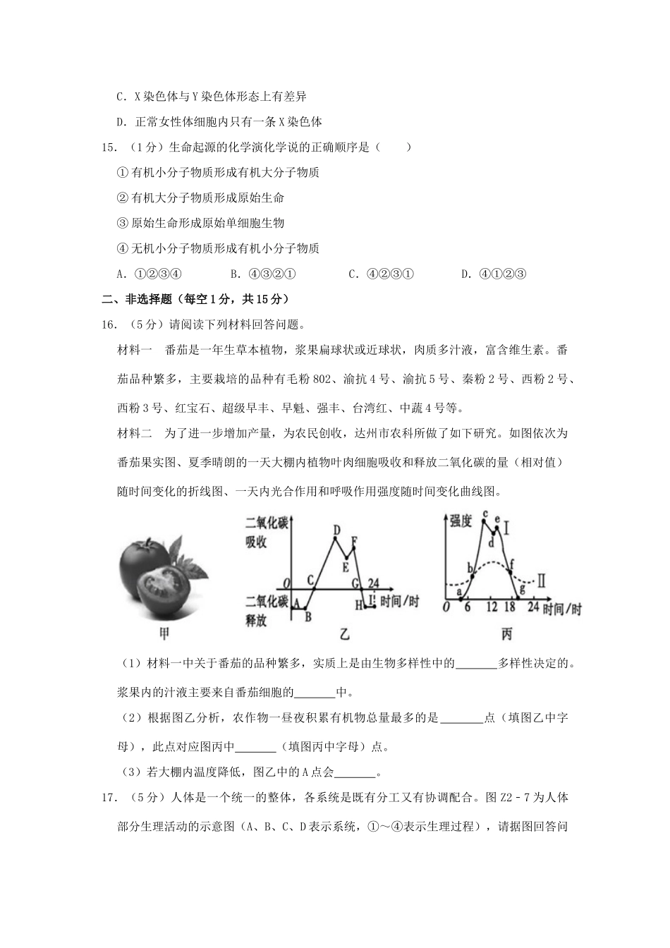 中考生物猜想试卷(二)试卷_第3页