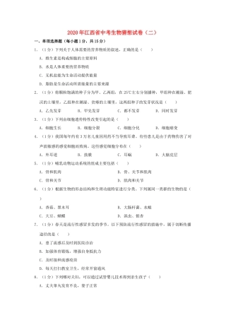 中考生物猜想试卷(二)试卷