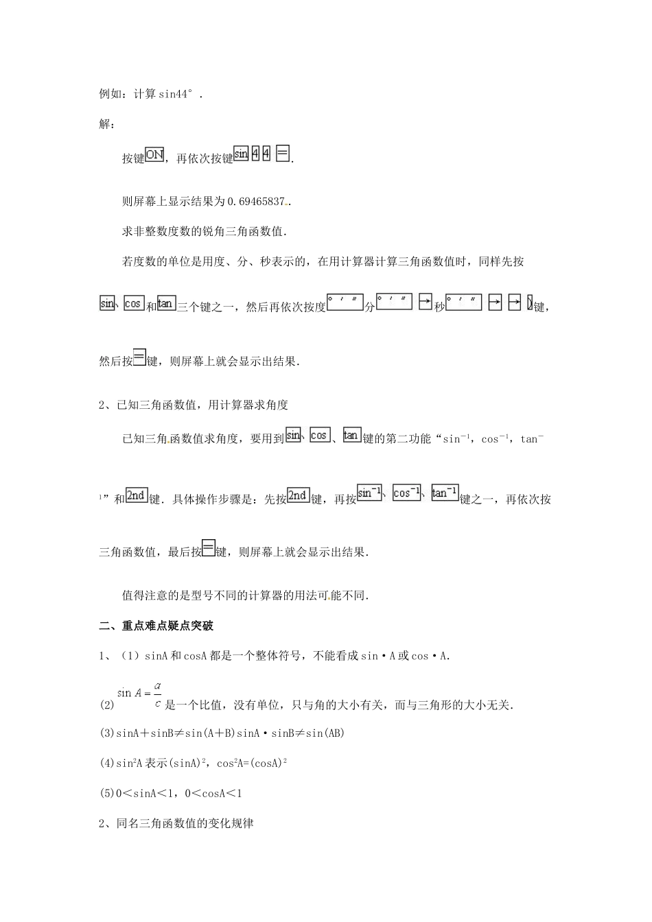 九年级数学上册 312锐角三角函数值的求法知识点分析 冀教版试卷_第3页
