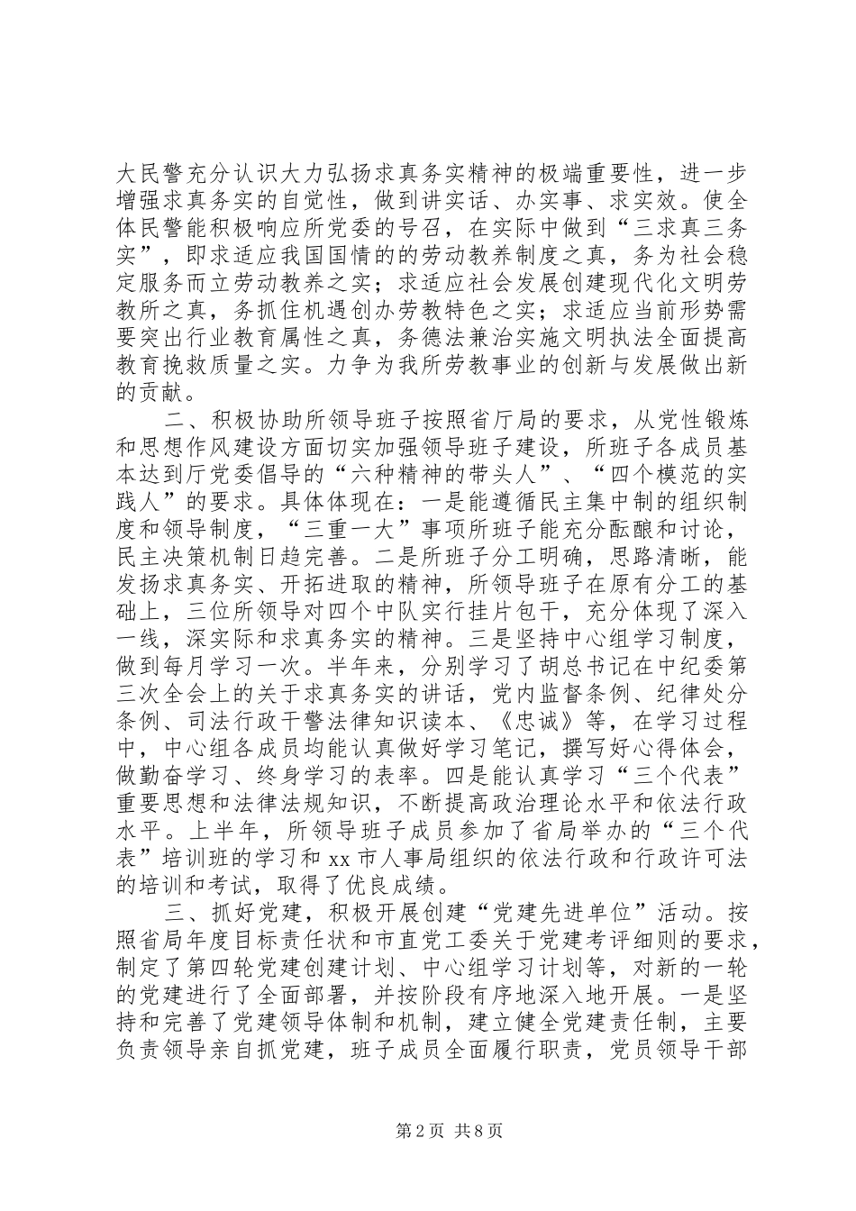 劳教单位半年政治工作小结 _第2页