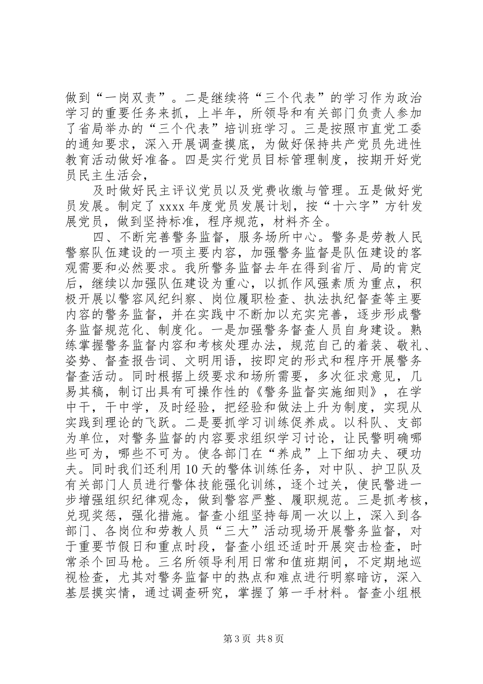 劳教单位半年政治工作小结 _第3页