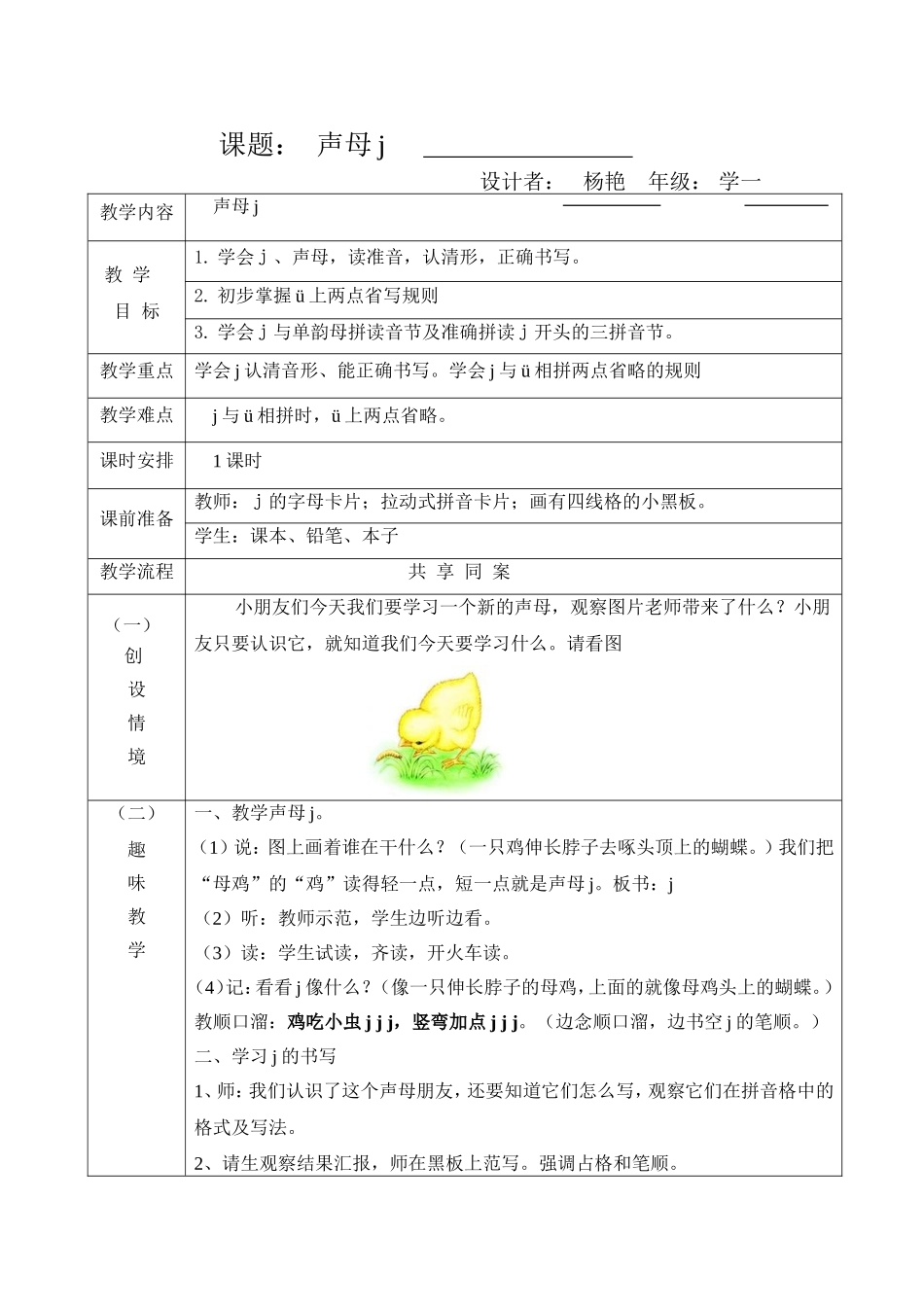 声母j教学设计_第1页