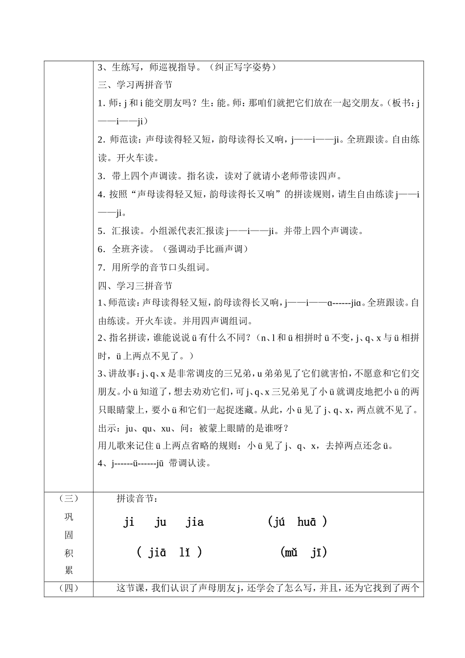 声母j教学设计_第2页
