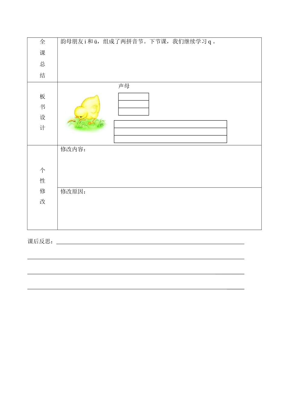 声母j教学设计_第3页