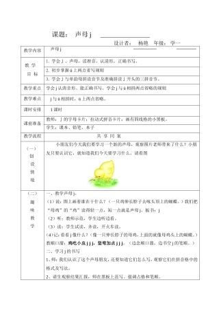 声母j教学设计