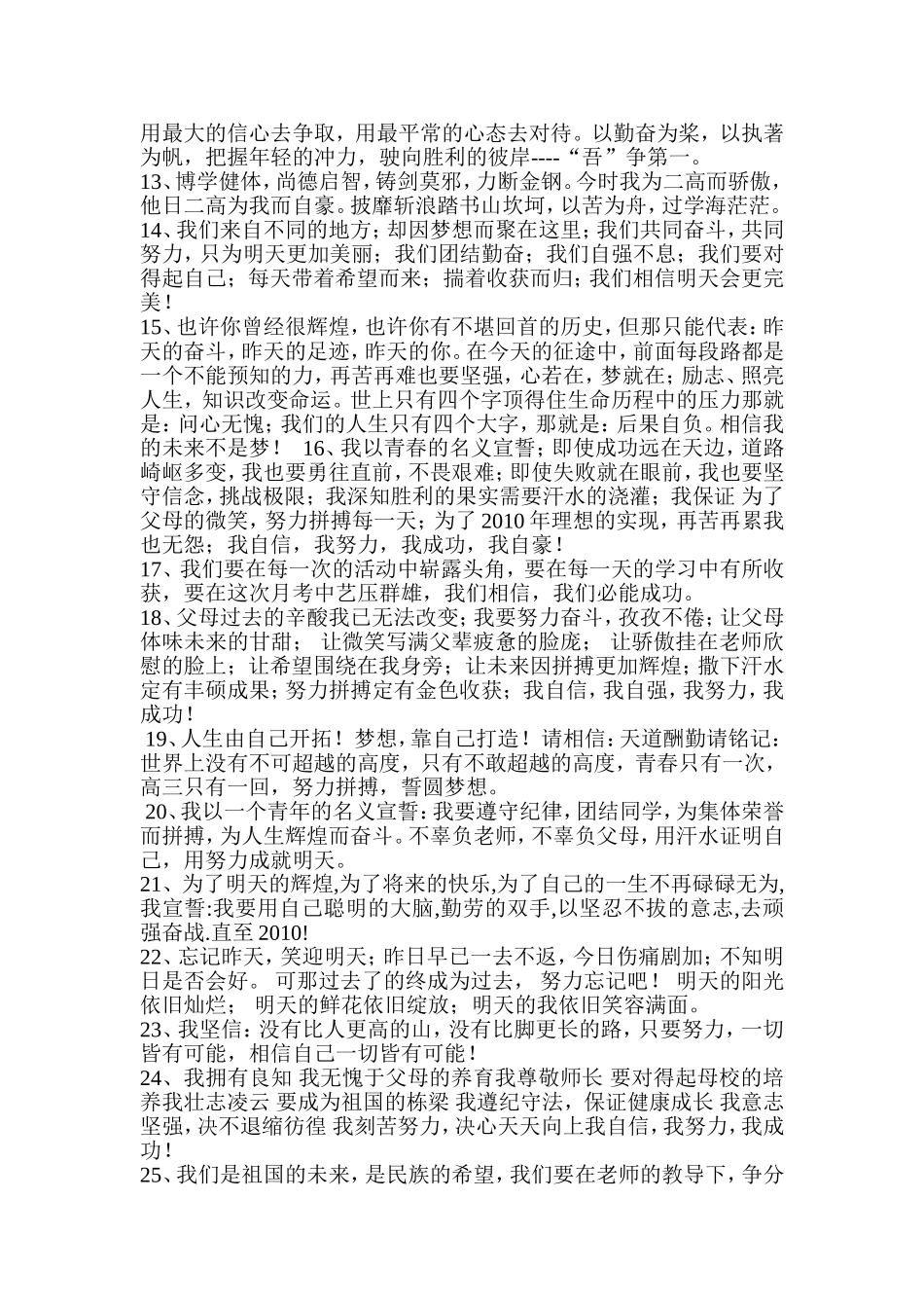 高三宣誓词集锦_第2页