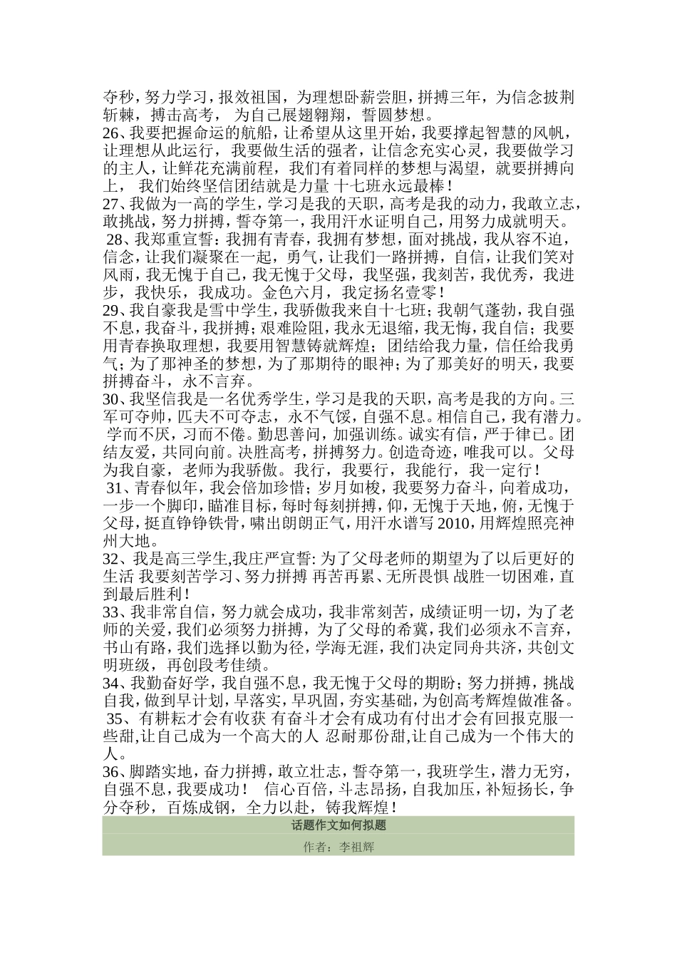 高三宣誓词集锦_第3页