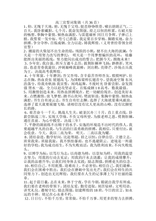 高三宣誓词集锦