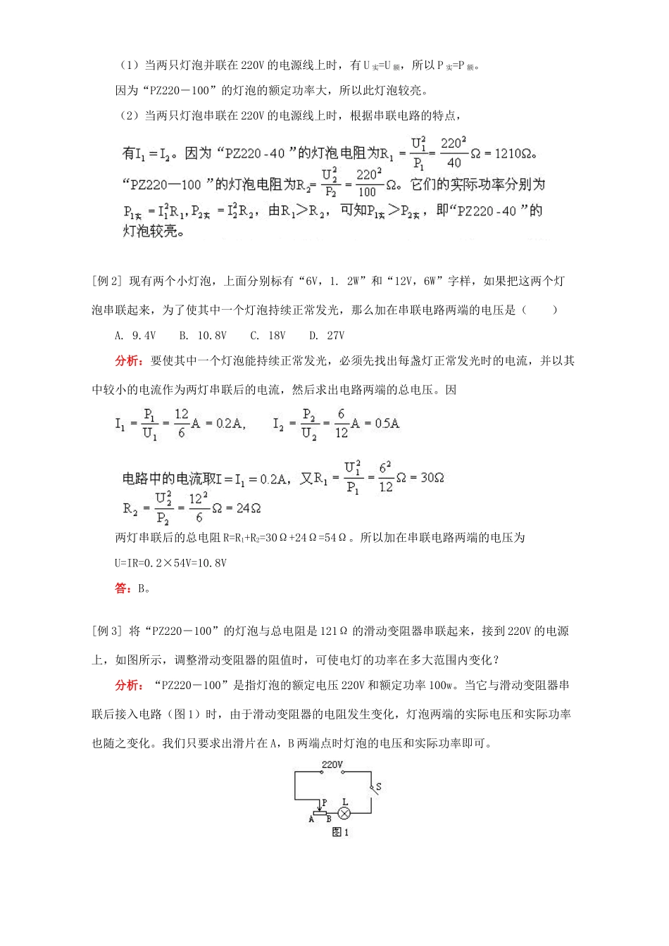 初三物理电功率知识精讲 人教版 试题_第2页