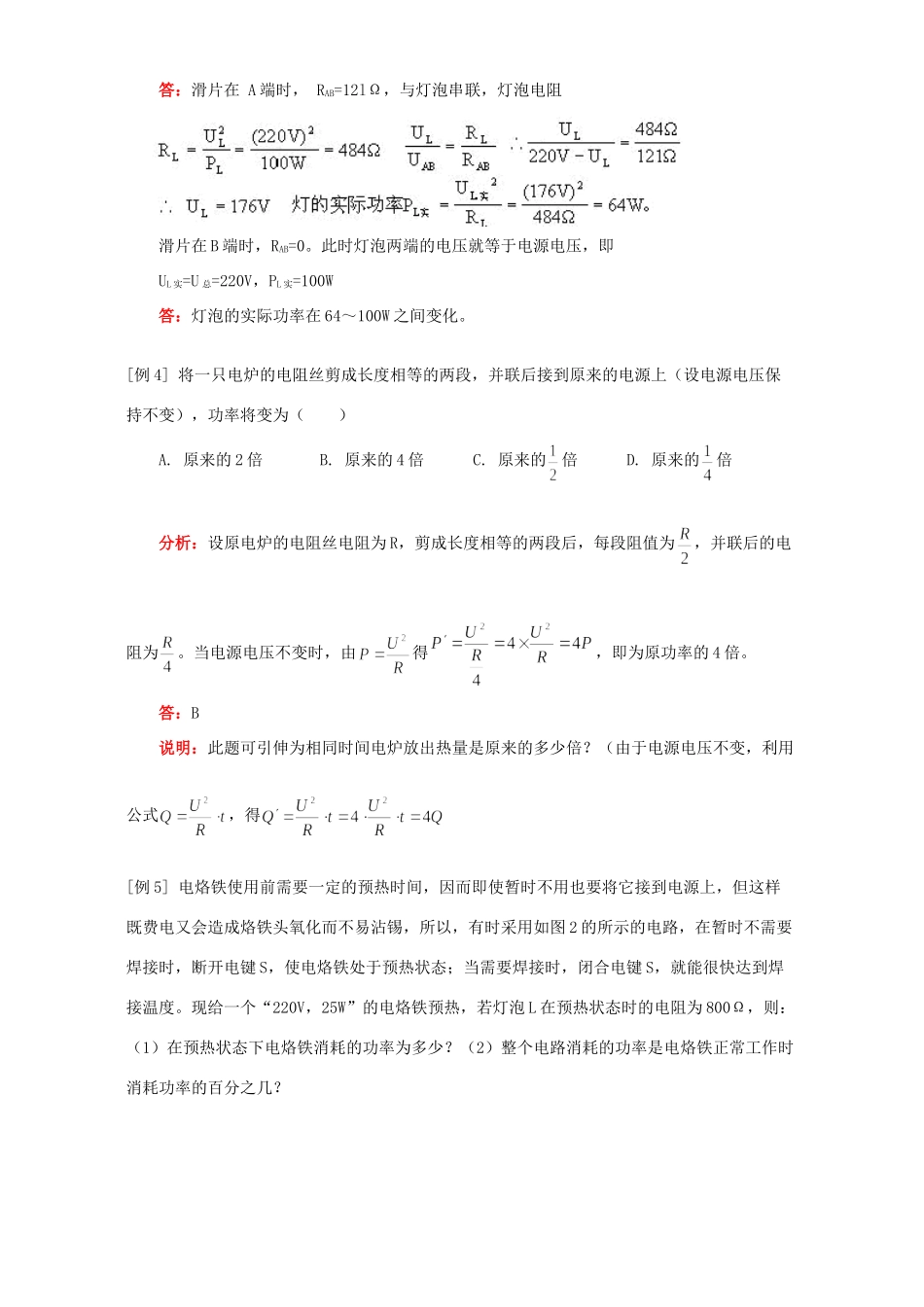 初三物理电功率知识精讲 人教版 试题_第3页