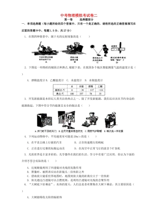 中考物理模拟考试卷二 上海科技版试卷