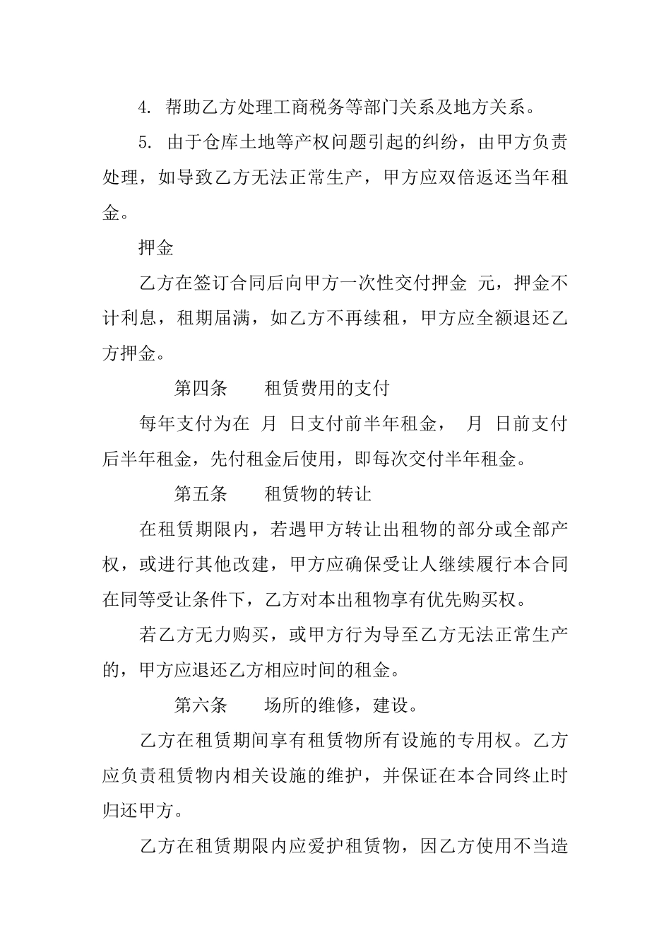 仓库出租合同范本_第2页