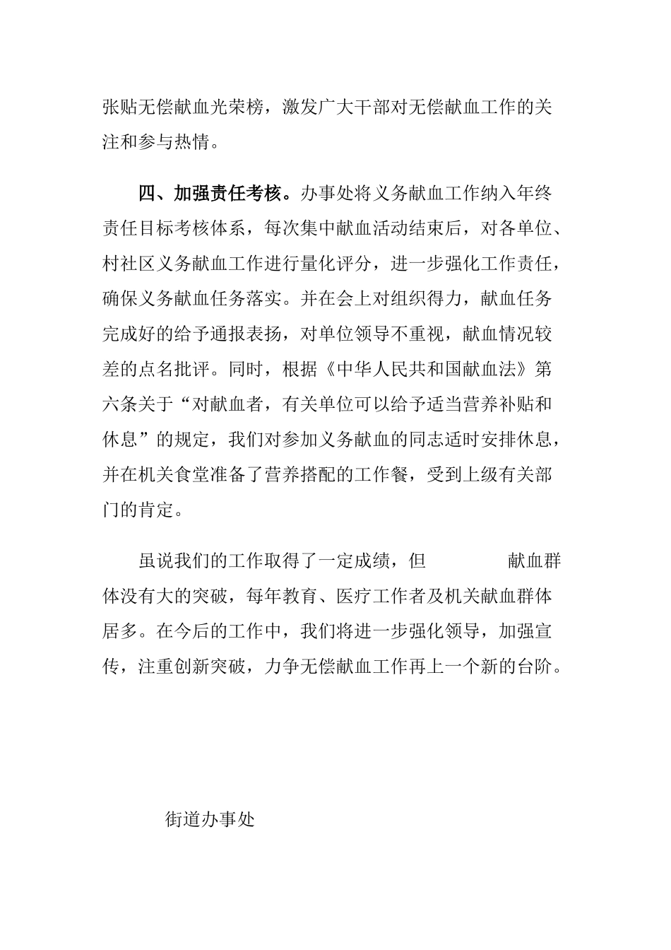 无偿献血工作汇报材料_第3页