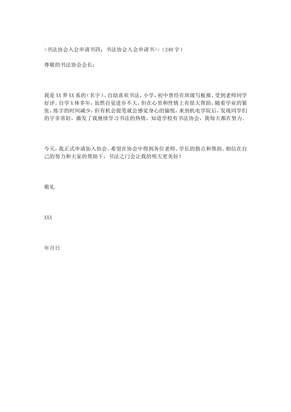 书法协会入会申请书_第3页