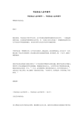 书法协会入会申请书